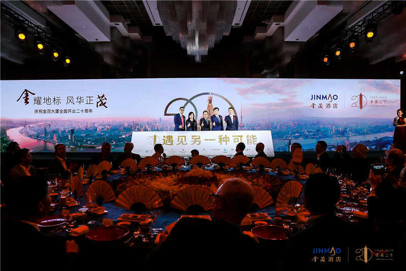 2020金茂酒店二十周年